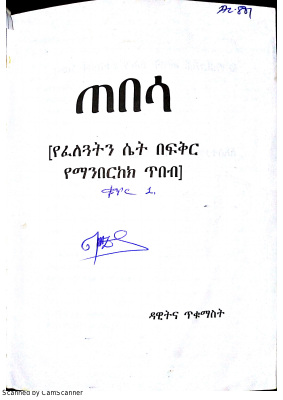 ጠበሳ.pdf